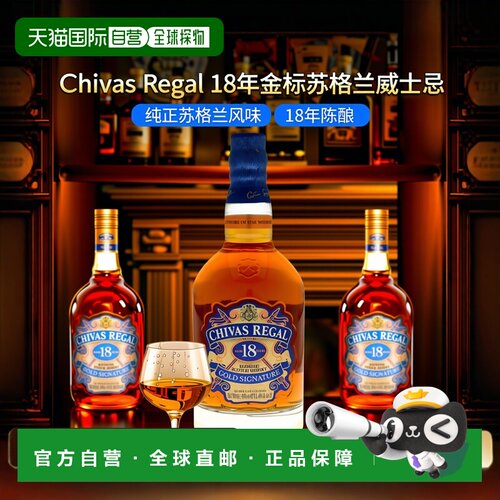 欧洲直邮Chivas芝华士18年苏格兰调和威士忌700ml40度甄选麦芽