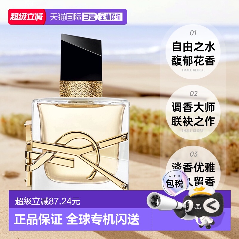 欧洲直邮YSL圣罗兰LIBRE自由之水系列女士香水30/50/90/150ml正品