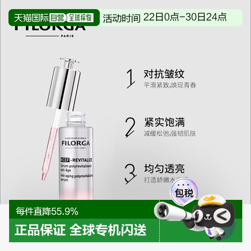 直邮菲洛嘉赋活水光精华30ML