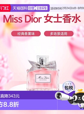香港直邮Dior迪奥小姐Miss Dior女士EDP浓香水 100ml正品香薰牡丹