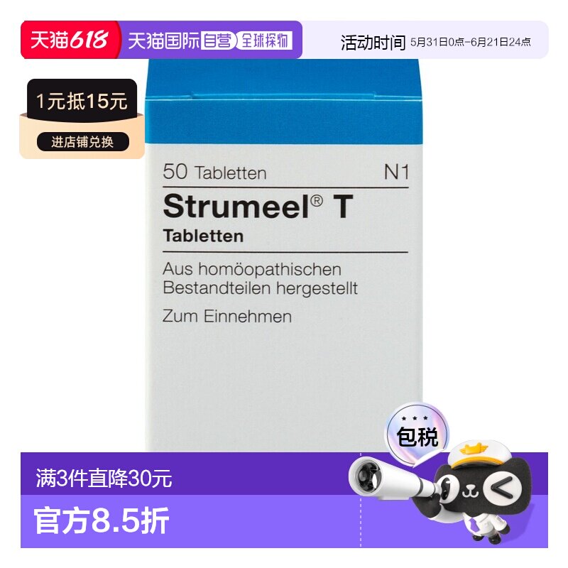 欧洲直邮德国药房Heel希宜乐甲状腺调理顺势片50片缓甲状腺不适