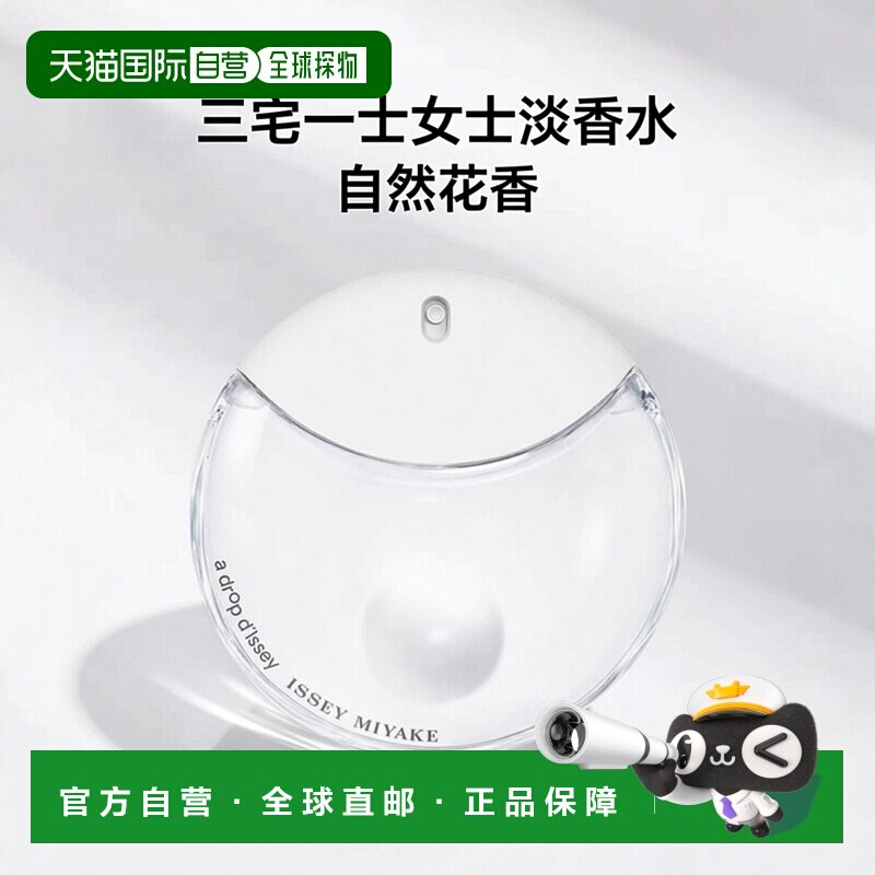 欧洲直邮Issey Miyake三宅一生女士淡香水50ml淡香花香调自然正品