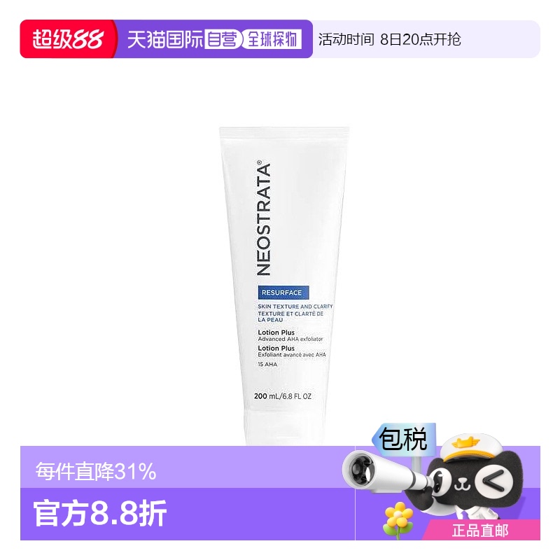 欧洲直邮NeoStrata芯丝翠倍舒15%AHA果酸身体乳修护去角质200ml