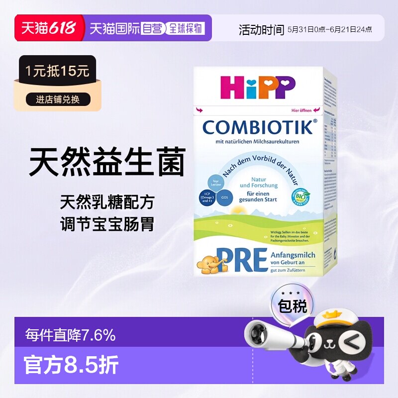 单罐装 欧洲直邮HiPP喜宝德版婴幼儿益生菌奶粉pre段0-6个月600g
