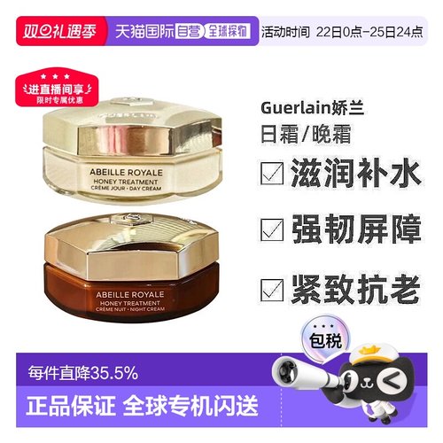 香港直邮guerlain娇兰帝皇蜂姿蜜护复原日霜/晚霜50ml紧致正品