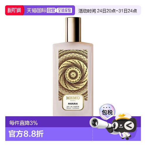 欧洲直邮Memo马杜赖浓香水EDP中性 75ml 花香木质调小众香水正品