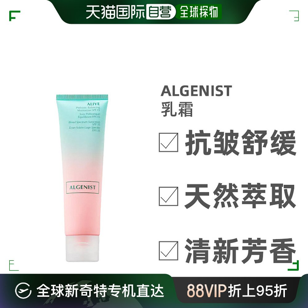 Algenist奥杰尼平衡乳霜海藻益生菌SPF15嫩肤紧致50ml益生元乳液