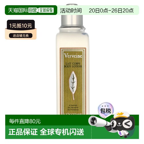 欧洲直邮L'Occitane欧舒丹马鞭草身体乳液 250毫升正品保湿润肤乳