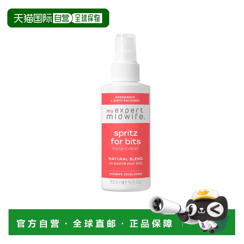 欧洲直邮英国助产士剖腹产缓解伤口刺痛瘙痒修护去肿顺产撕裂保湿