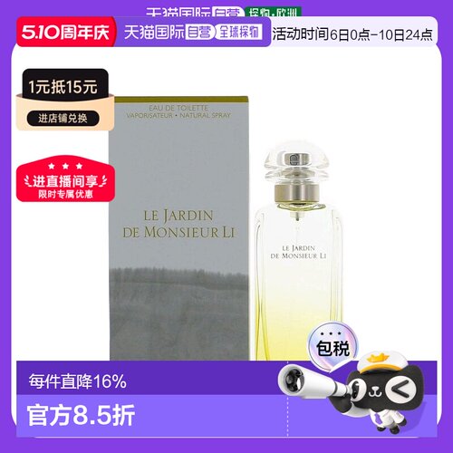 Hermes爱马仕李先生的花园淡香水50ml/100ml柑橘清新正品