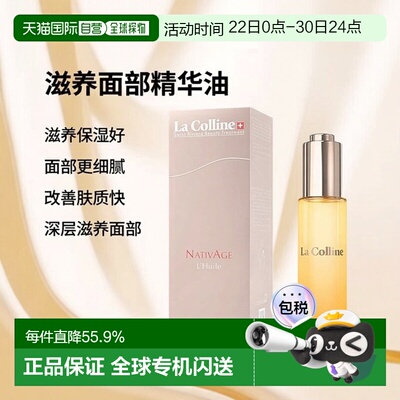欧洲直邮La Colline科丽妍原肌美素滋养面部精华油30ml正品
