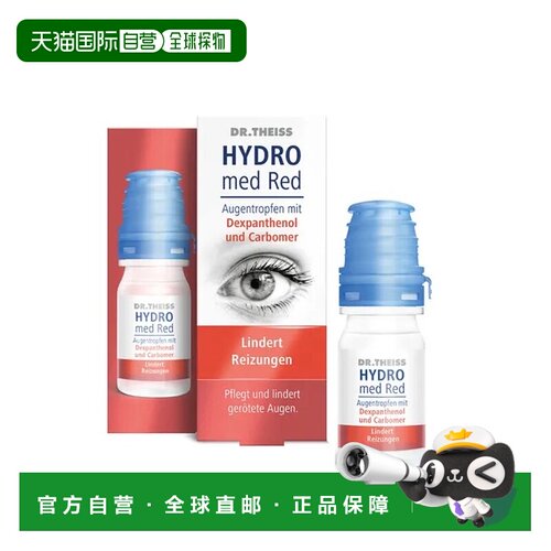 欧洲直邮德国药房Dr.Theiss红款红血丝眼药水10ml异物感眼疲劳