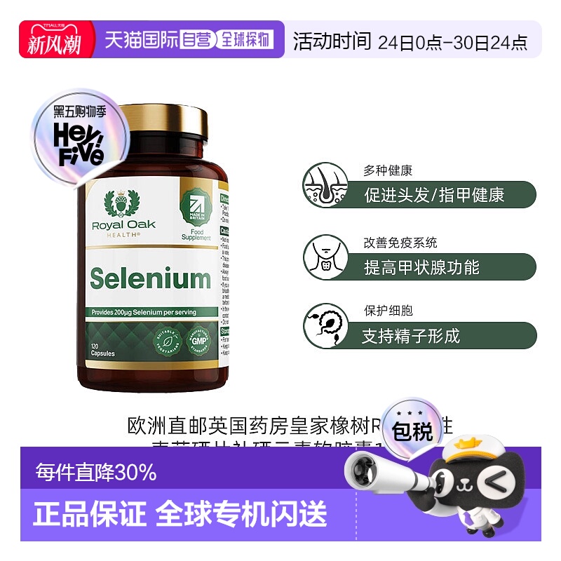 欧洲直邮英国药房皇家橡树ROH活性麦芽硒片备孕补硒软胶囊240粒