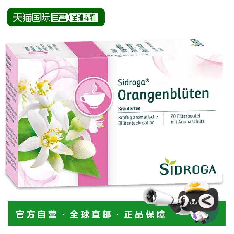 欧洲直邮德国药房Sidroga橙子花茶橘子花茶茶包20X1.2g