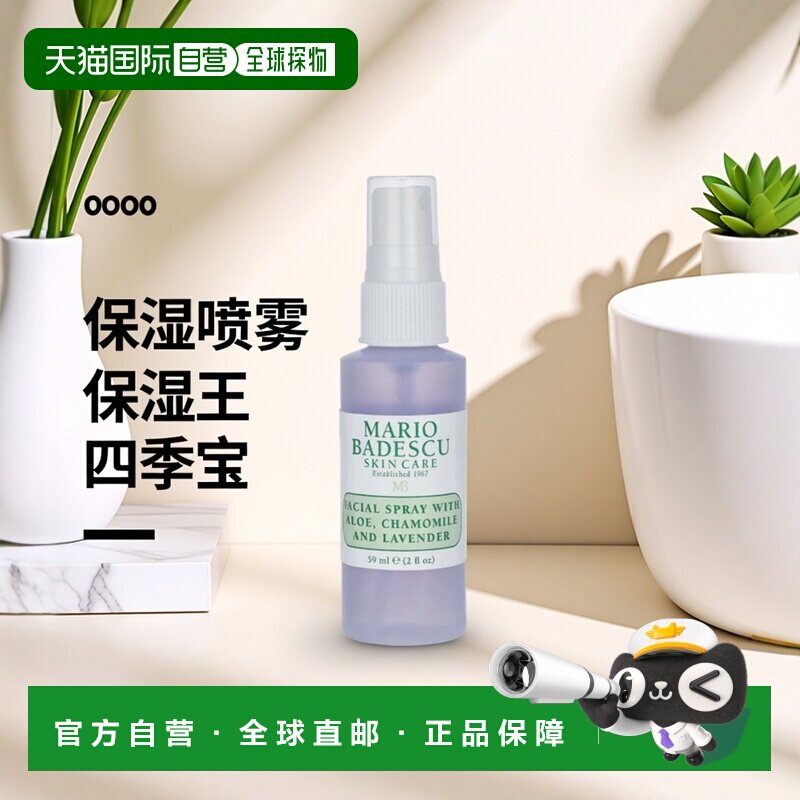 欧洲直邮MARIO BADESCU SKIN CARE爽肤水喷雾面部保湿补水59 g