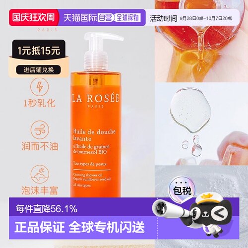 La rosee莱洛诗留香沐浴油400mlx2 敏感肌可用新款正品