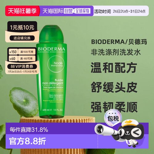 欧洲直邮Bioderma贝德玛净源小绿瓶水漾洗发水400ml柔顺修护正品