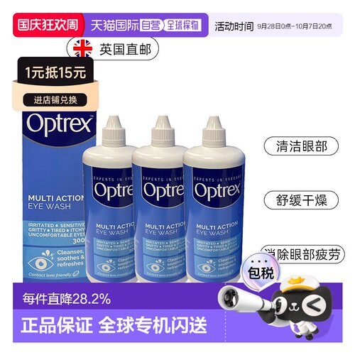 欧洲直邮Optrex爱滴氏洗眼液多重功效缓解眼疲劳眼部护理液洗眼水