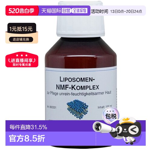 DMS/德美丝 NMF微脂囊保湿因子原液100ml护肤品欧洲正品直邮