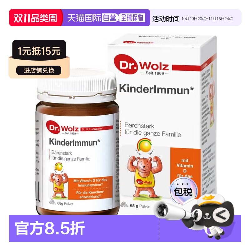 欧洲直邮德国儿童双歧杆菌牛初乳免疫球蛋白G维生素粉增免疫力65g