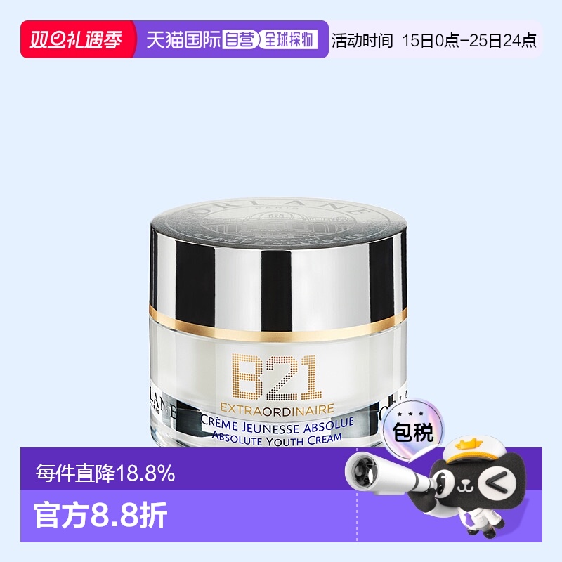 欧洲直邮ORLANE法国幽兰B21传奇面霜50ml抗老院线级淡纹抗皱正品