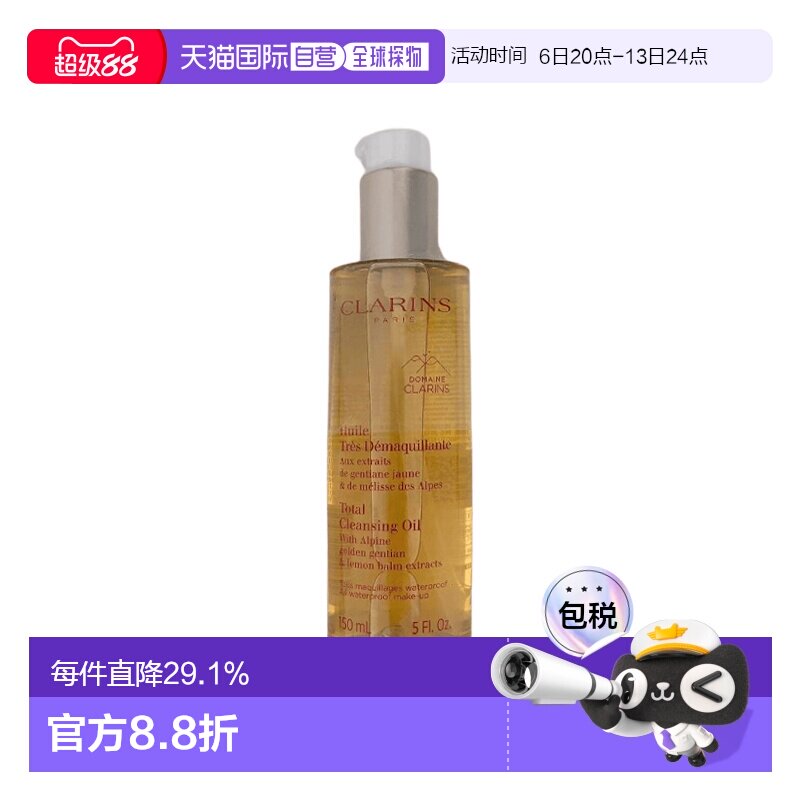 娇韵诗 橄榄精华卸妆油 150 ML 150ML正品辣木籽按压瓶