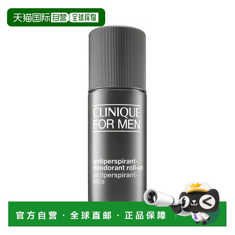 自营 CLINIQUE倩碧男士止汗走珠除臭剂 75ml 止汗除臭正品氯化铝
