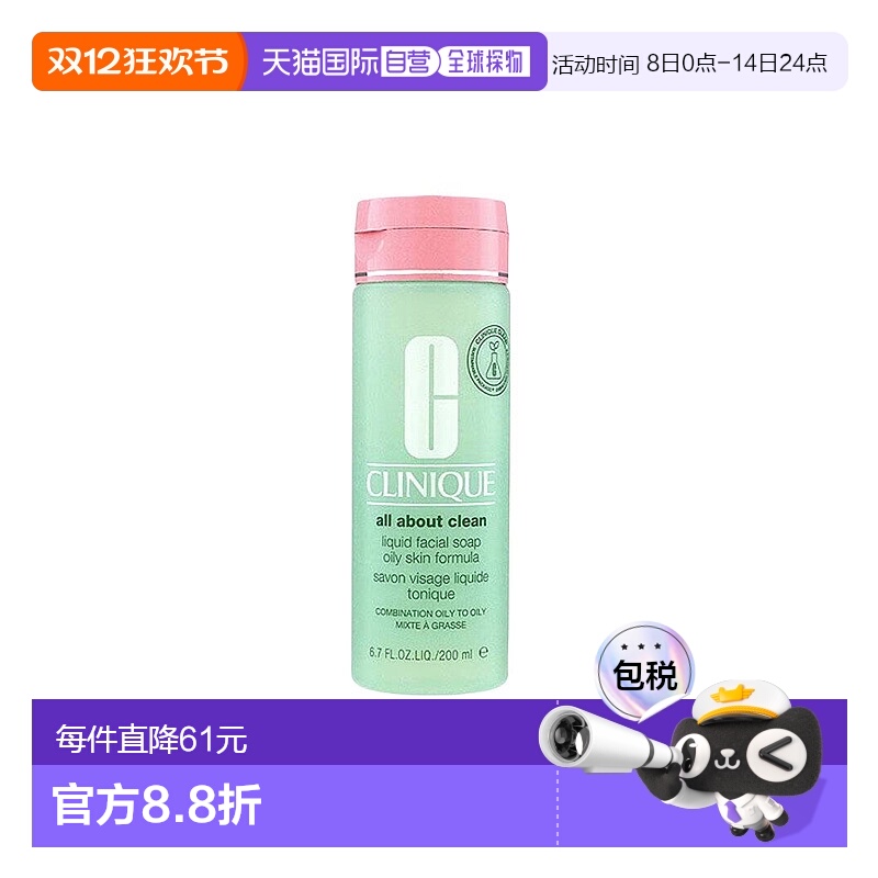 欧洲直邮Clinique倩碧液体洁面皂柔性 200ML温和清洁保湿泡沫正品