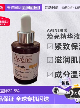 欧洲直邮Avene雅漾cg亮白抗衰精华液 紧致肌肤减少色斑30ml正品