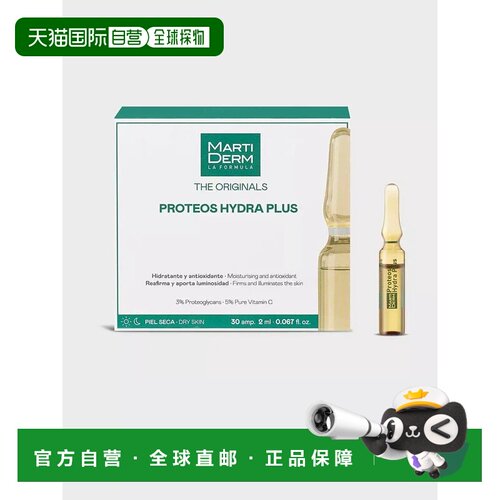 西班牙直邮martiderm  精华正品