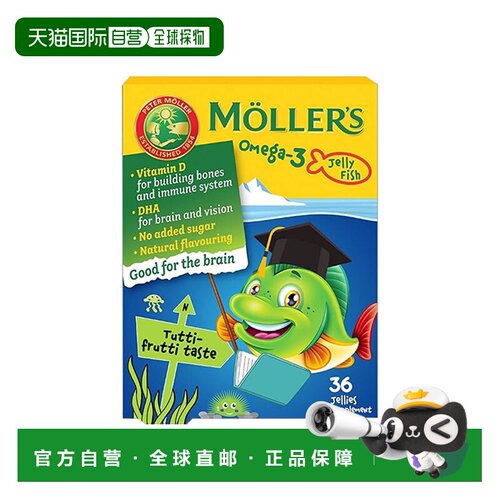 欧洲直邮Mollers沐乐思儿童鱼油omega3脑力视力DHA心脏健康支持