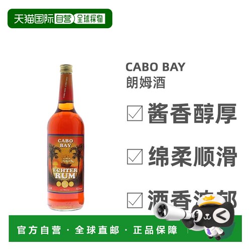 欧洲直邮Cabo Bay朗姆酒1000ml余味悠长口感丰富醇厚香甜香气甘冽