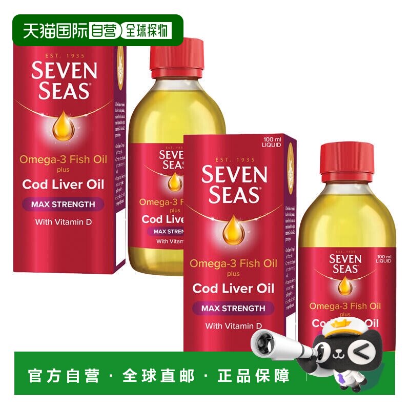 欧洲直邮英国七海鱼油Omega3鱼肝油大脑健康支持EPA心脏骨骼健康