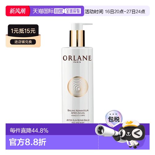 欧洲直邮ORLANE幽兰面部和身体晒后修复霜 400ml 舒缓滋养修正品