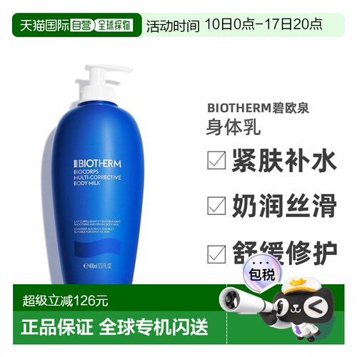 欧洲直邮Biotherm碧欧泉身体乳400ml奇迹紧肤不黏腻正品