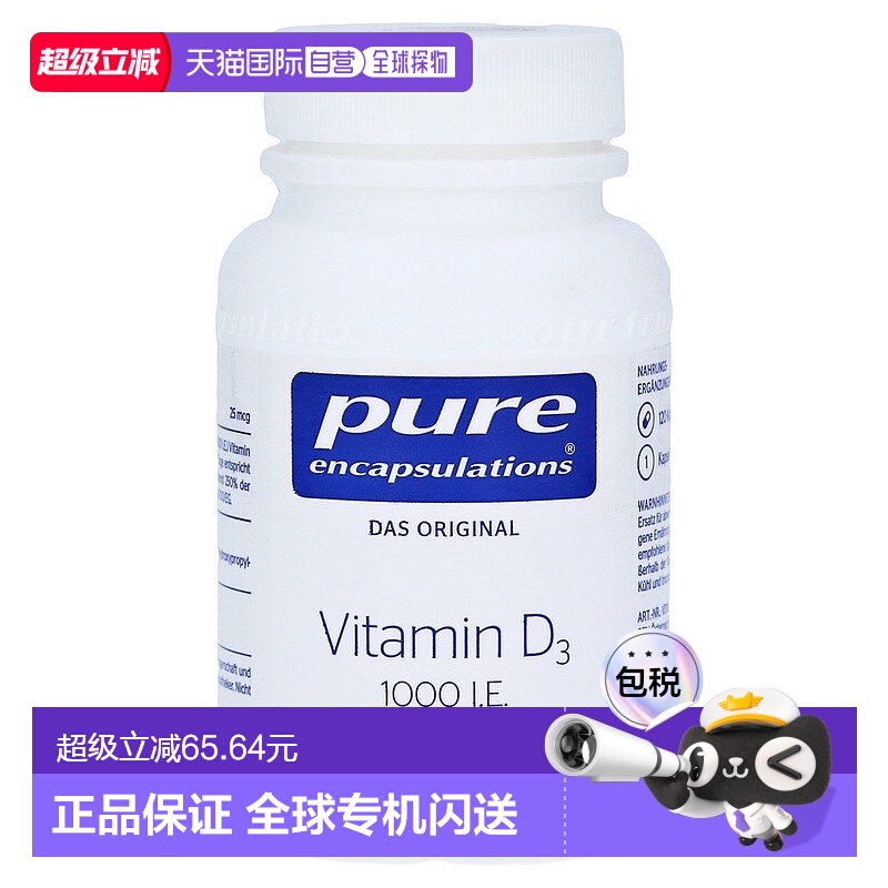 欧洲直邮雀巢倍宜pure维D3补钙1000IE免疫力骨骼健康胶囊120粒