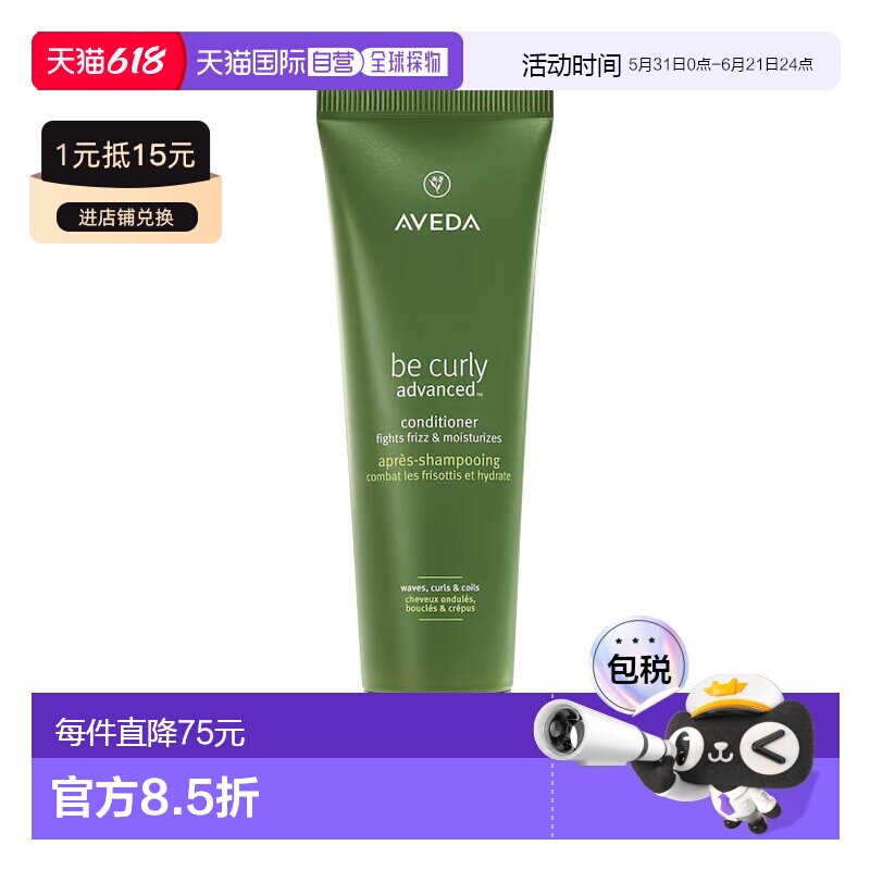 欧洲直邮Aveda艾梵达卷曲卷发护发素 250ml 水润柔顺保护卷发正品