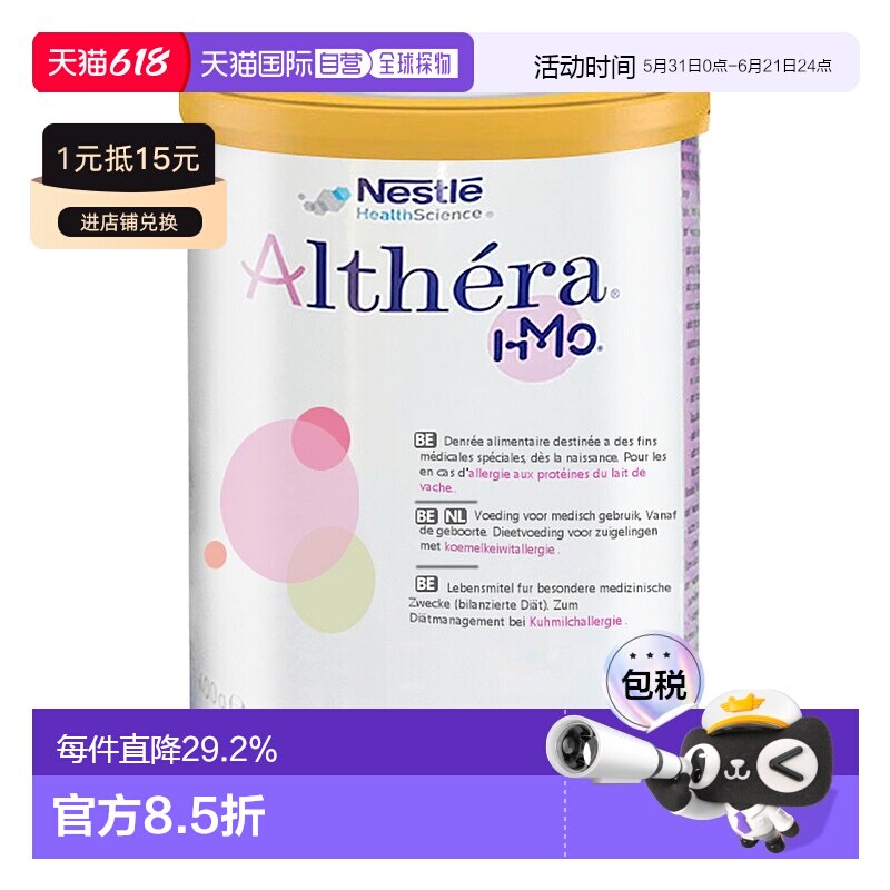 欧洲直邮Nestle Althera 荷兰版雀巢肽敏舒深度水解婴儿奶粉 400g