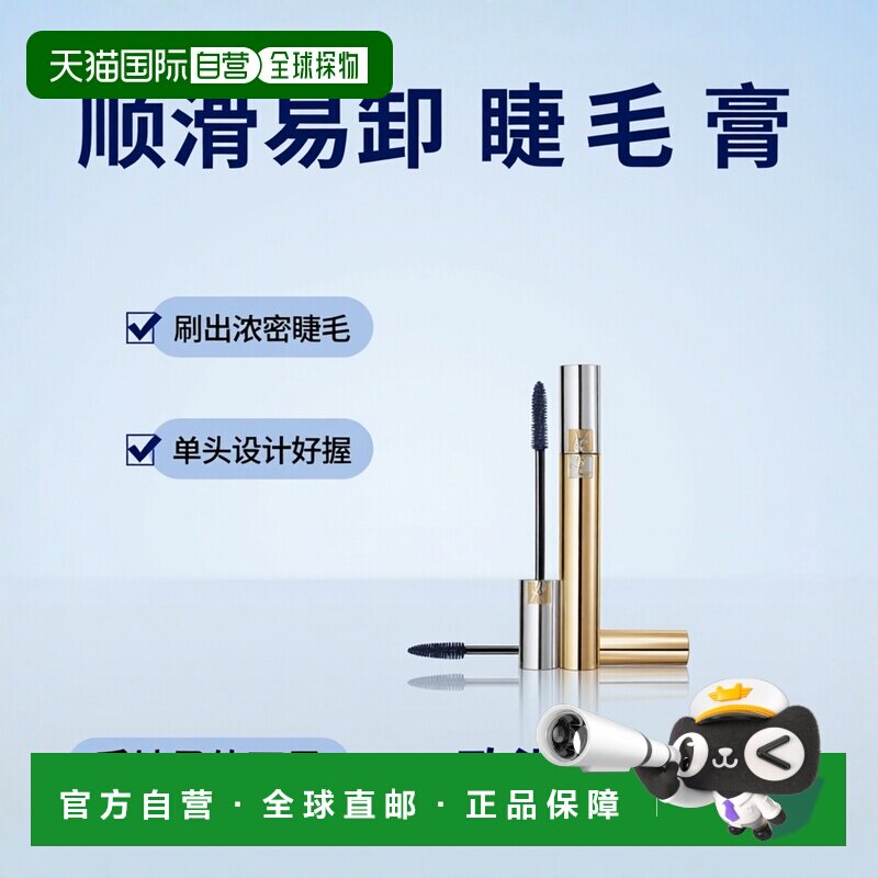 欧洲直邮YSL圣罗兰新绒密睫毛膏06浓情夜 7.5ml正品