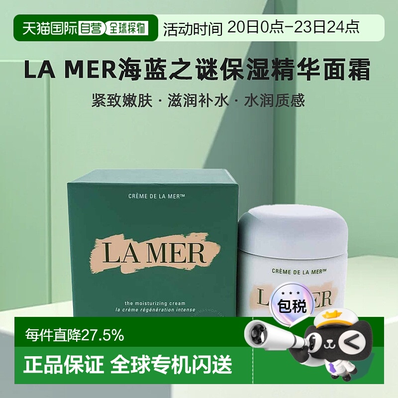 欧洲直邮LAMER海蓝之谜面霜滋润滋养紧致嫩肤30/60/100/250ml正品