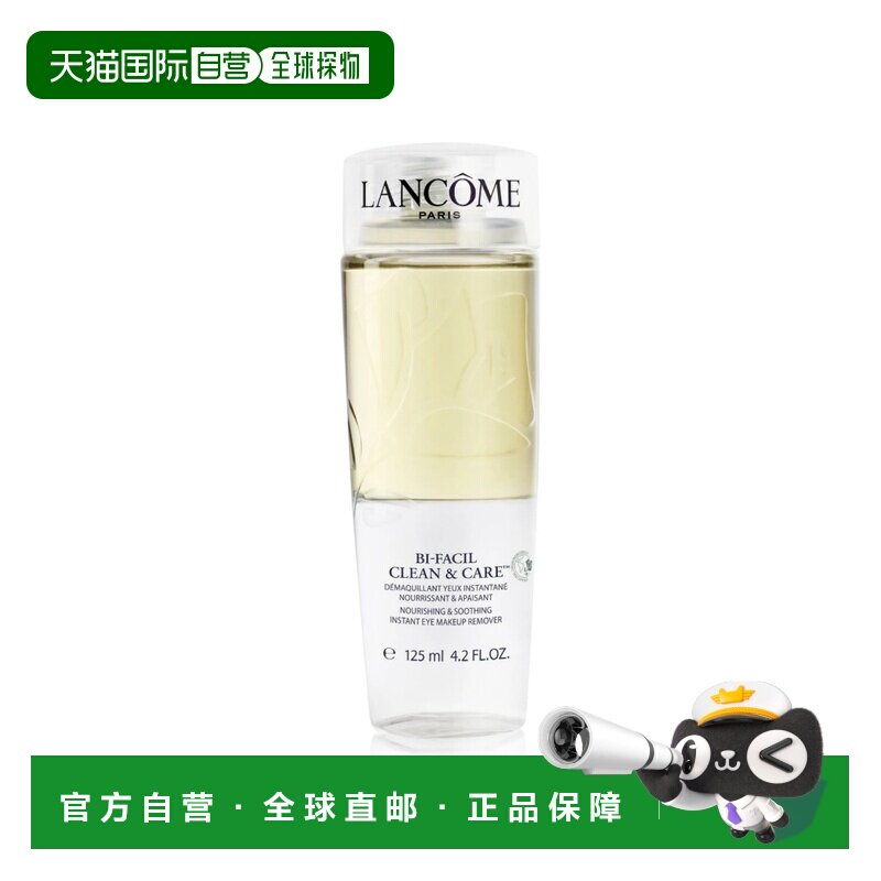 欧洲直邮LANCOME兰蔻水油分离眼唇卸妆油洁净柔和 125ml正品深层