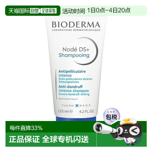 欧洲直邮Bioderme贝德玛DS洗发水净脂小白管抑脂去屑改善头正品