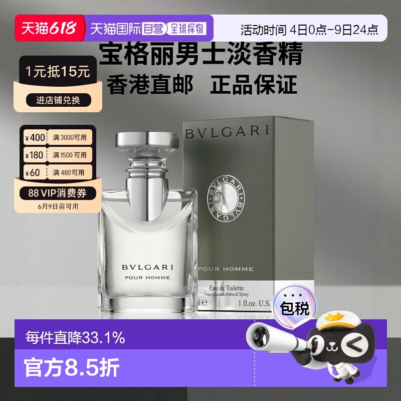 香港直邮Bvlgari宝格丽大吉岭茶男士淡香精 Edp. 50ml清新自正品