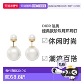 自营1h可退 耳 时尚 欧洲直邮Dior迪奥女士珍珠耳环耳钉白色经典 款