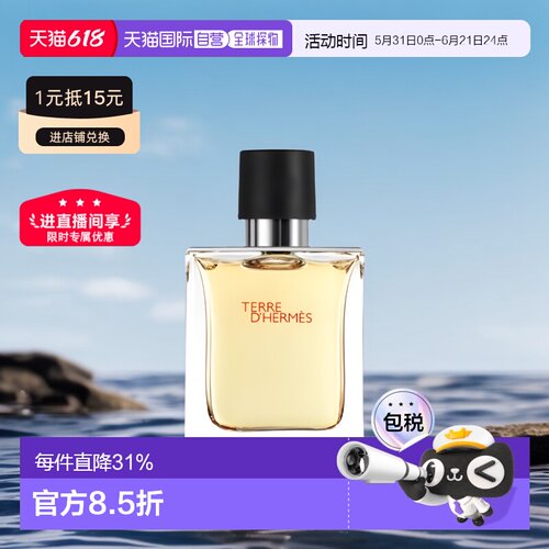 Hermes爱马仕大地男芬芳淡香水30/50/100ml木质香调持久留香正品