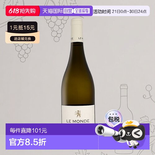 欧洲直邮Le Monde 2024 年份弗留利白葡萄酒 13% 酒精度 0.75 升