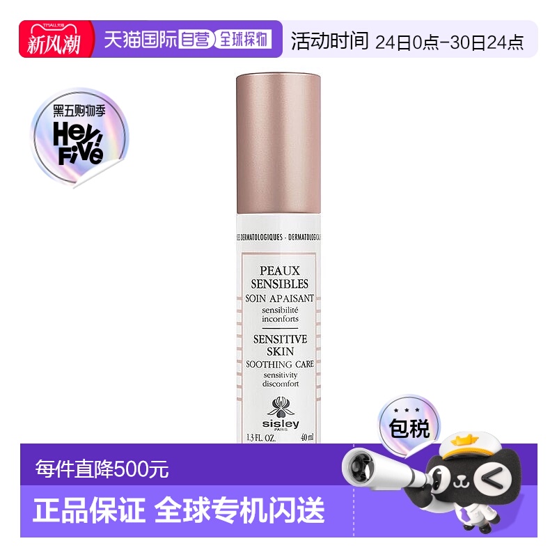 欧洲直邮Sisley希思黎敏肌舒缓修护乳霜 40ml 滋养舒适补水正品