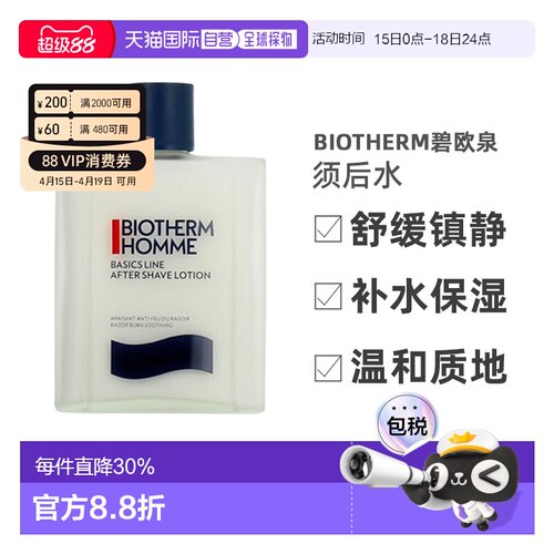 欧洲直邮Biotherm碧欧泉防剃须刀烧伤须后水保湿舒缓镇静100正品