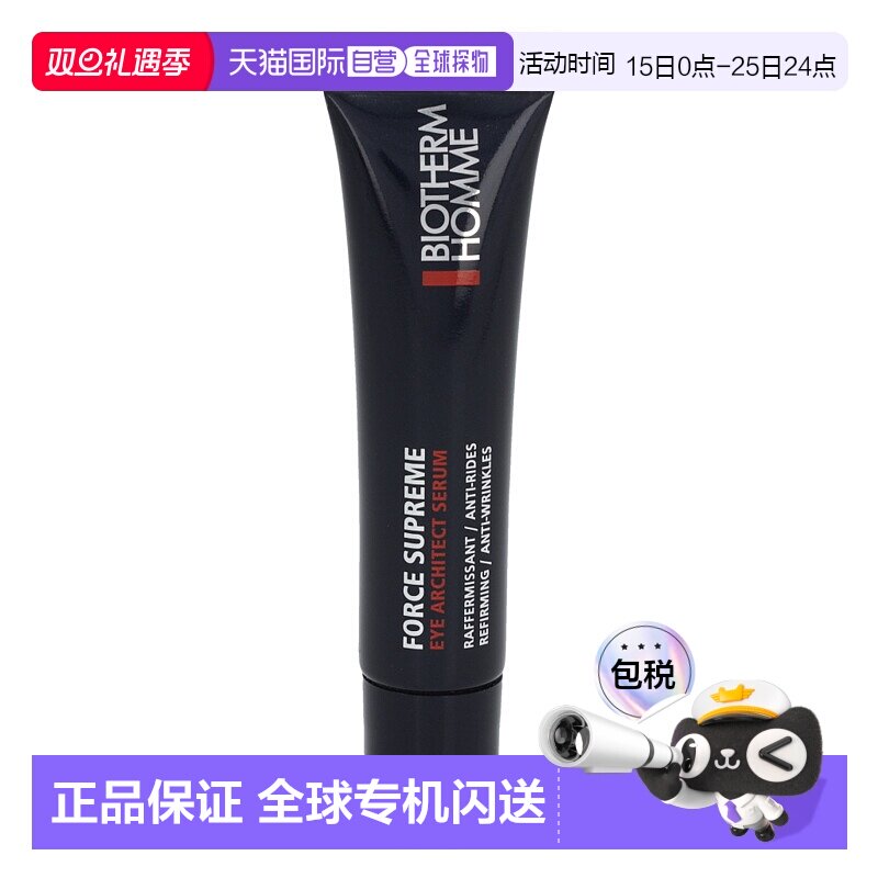 欧洲直邮Biotherm碧欧泉男士眼霜15g眼部精华淡化黑眼圈细纹正品