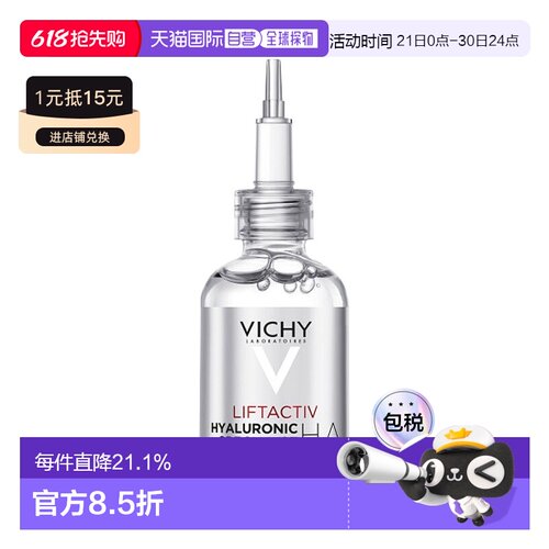 欧洲直邮薇姿DERCOS玻尿酸胜肽小针管精华液30ml正品面部保湿修护